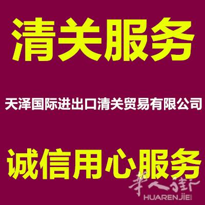 红酒/食品/洗发水/化妆品/等杂货国外上门取货,一般贸易清关