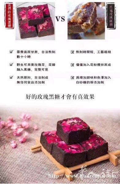 玫瑰黑糖