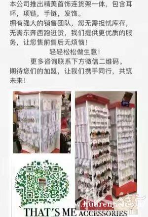 有开店的小伙伴们 有福利哦 首饰代卖模式 定期上门补货