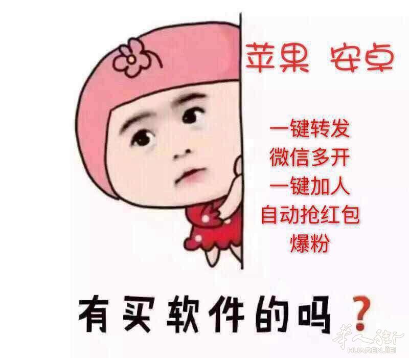 出售微商软件，红包辅助外挂，信誉第一，可以合作！