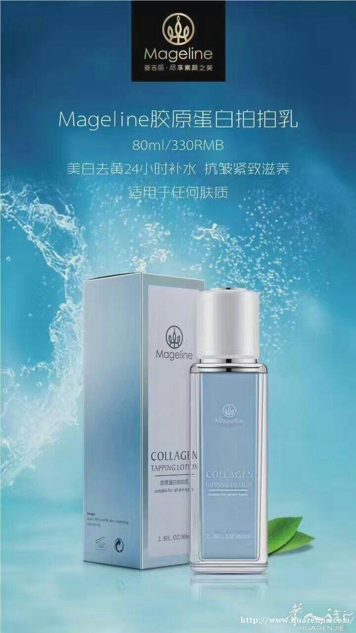 麦吉丽拍拍乳🔥【强烈推荐麦吉丽胶原蛋白拍拍乳】🌸 每天只需两滴就可以美白去黄深度补水💦 补充脸部的胶原蛋白，恢复皮肤的Q弹性[害羞]