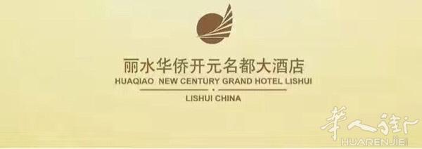 丽水市中心有一个五星级的产权式酒店在出售，是个非常