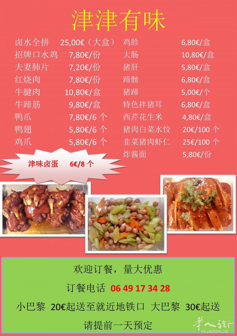 津津有味