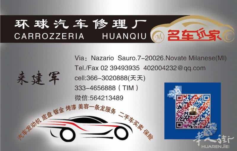 米兰环球汽车修理厂