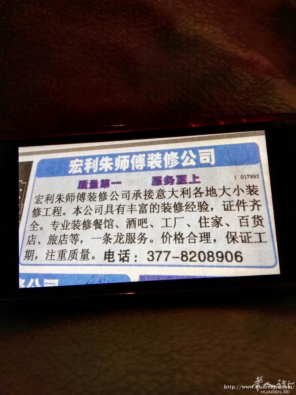 朱师傅装修公司