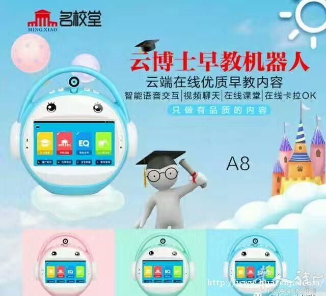 名校堂A8智能早教机