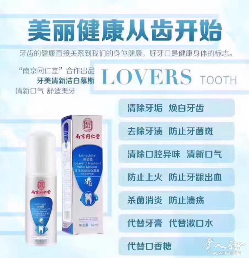 牙美慕斯治疗口臭、牙黄，牙结石，牙菌斑，牙龈出