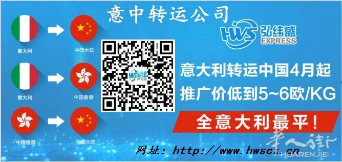 意大利海淘包裹转运中国怎么收费？