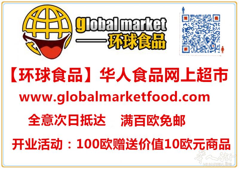 [环球食品]华人中国食品网上超市隆重开业 www.globalmarketfood.com