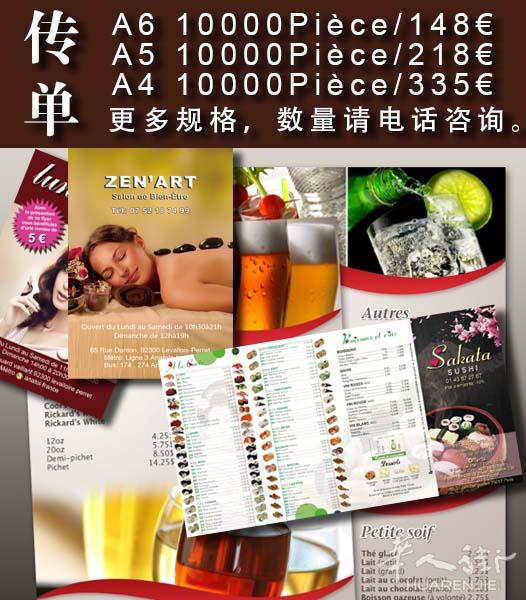 本工作室特价印刷菜单、广告纸、海报、名片。