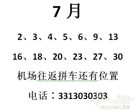 【日期更新】【7月机场往返拼车】【上门接送】