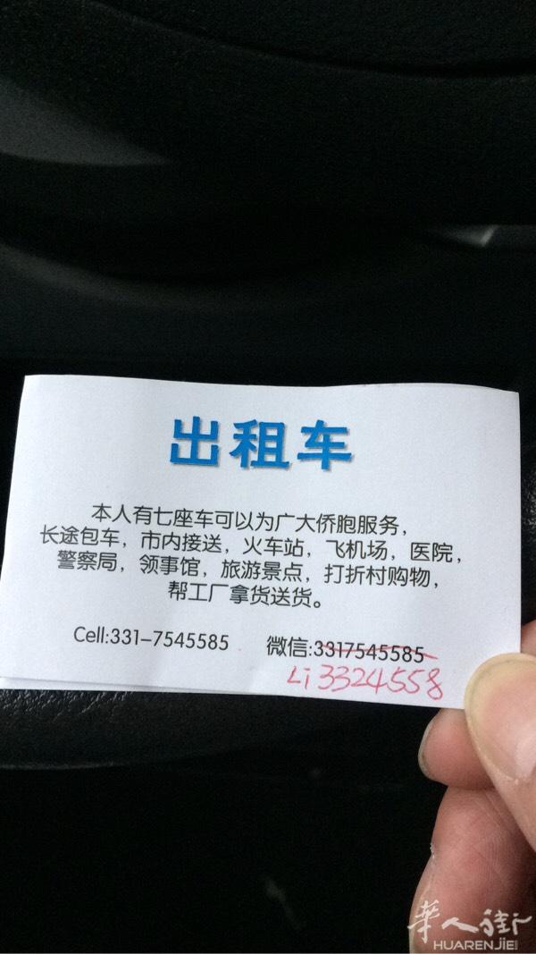 普拉托7⃣️座出租车 工厂拿货 送货 火车站 飞机