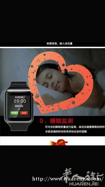 新智能手表