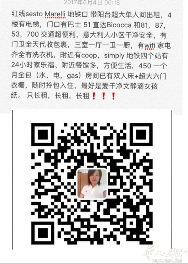 红线sesto Marelli地铁口 招租