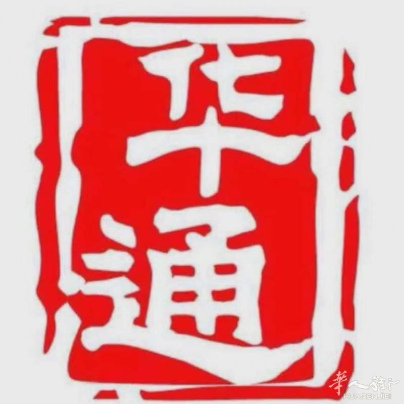米兰华通事务所提供移民服务咨询