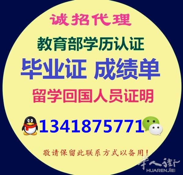 微/Q 134-187-577-1【毕业証】诚绩单【真实认証】★100%官方可查