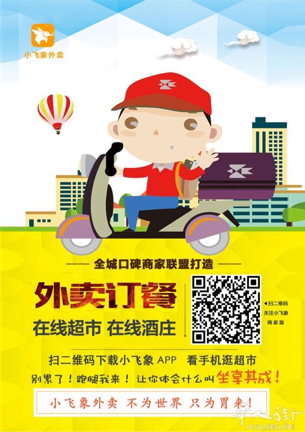 小飞象外卖网是一家以外卖和一元购网商商城网站，已经