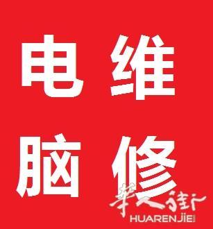 上门服务 电脑维修 餐馆软件 监控摄像头 安装维护调试 报警