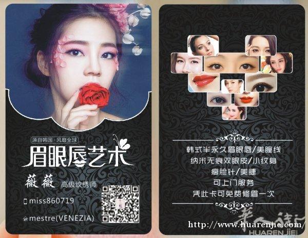 薇半永久美妆工作室
