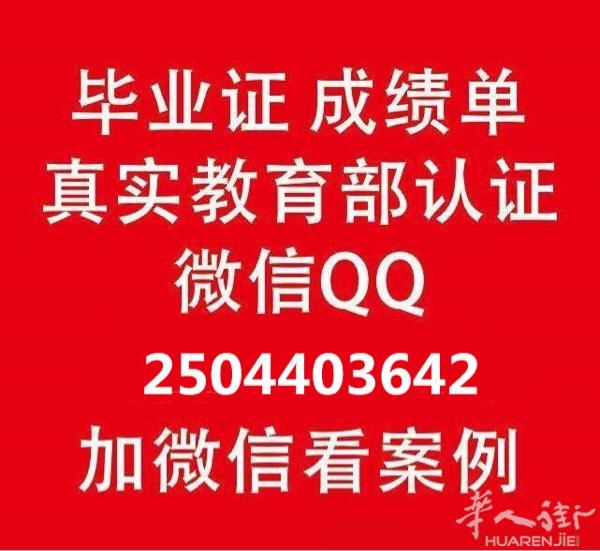 微信2504403642办-理#毕.業.証、成.績