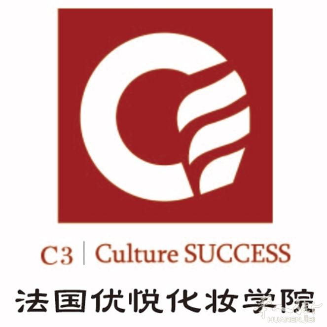 法国优悦化妆学院---- 夏季热门活动