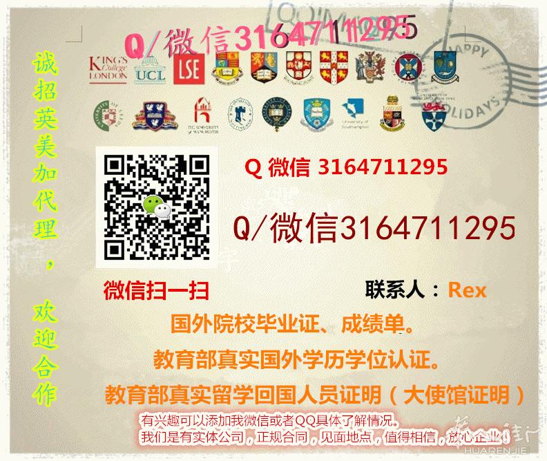 Q/薇: 3164  711  295 \毕\业\证\成\绩\单丶教\育\部\认\证、使\馆\认\证\▇诚招代理