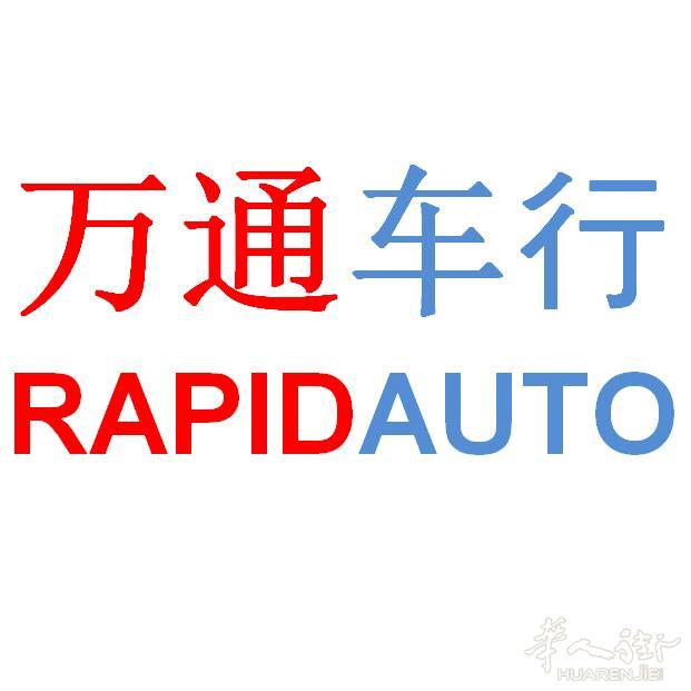 万通车行 RAPIDAUTO - 巴黎汽车服务中心