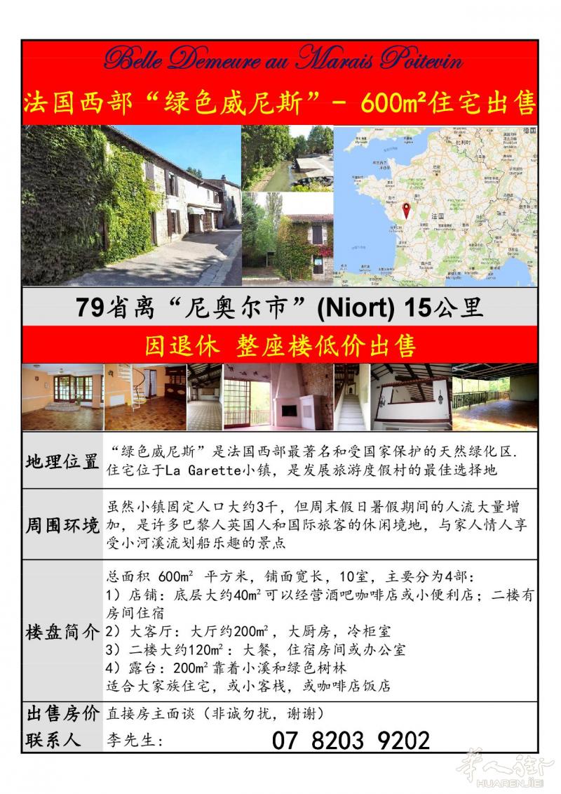 79省~法国西部“绿色威尼斯”- 600m²住宅出售