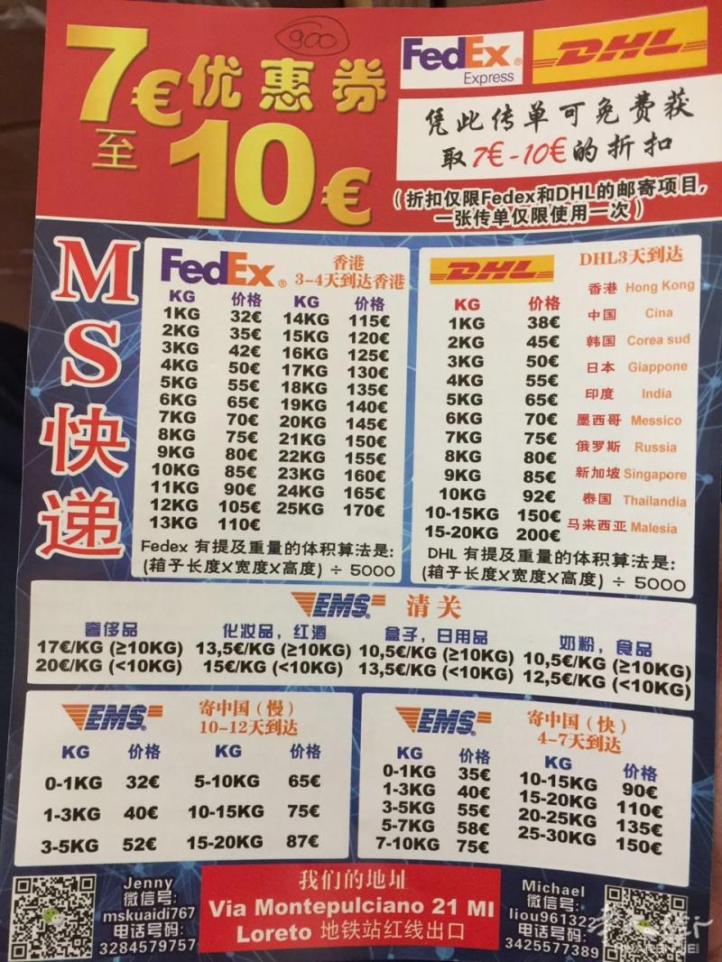意大利米兰MS快递公司