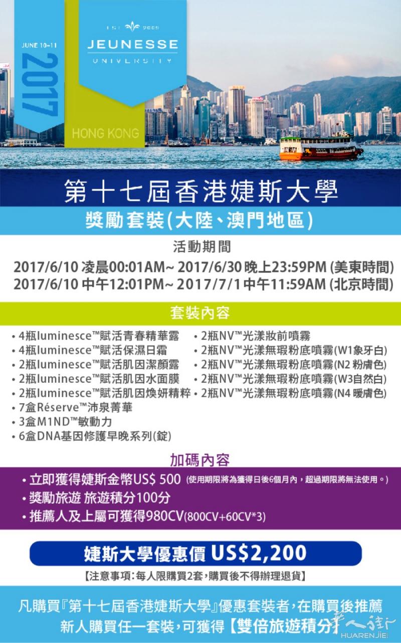 婕斯全球唯一的喷雾粉底液在第十七届香港婕