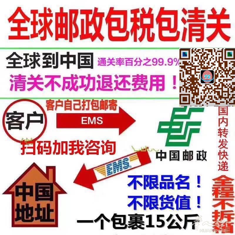 EMS,航空，SAL，船运包通关渠道，安全可靠99.9%通关