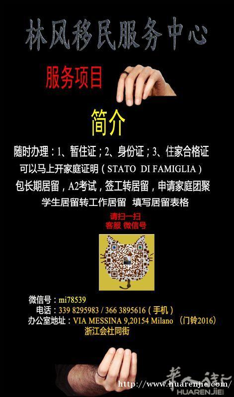 米兰 身份证 暂住证 住家合格证