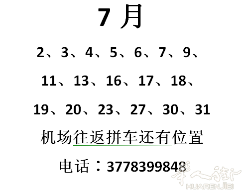 【7月】【机场往返】