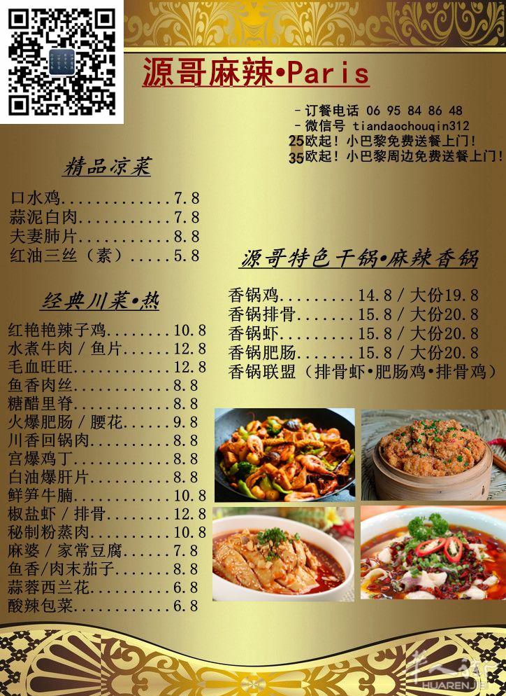 ★★源哥麻辣★★川菜外卖送餐上门 香辣干锅 干锅香辣虾 秘制粉蒸肉 水煮牛肉 毛血旺 鱼香茄子煲