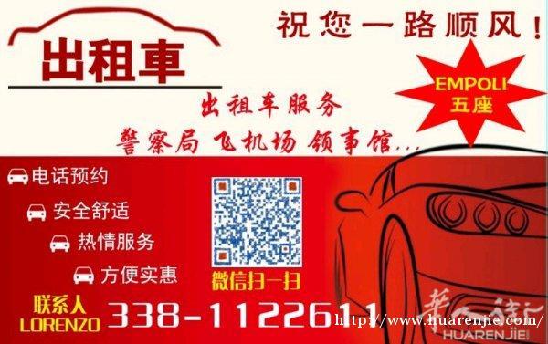 Empoli出租车