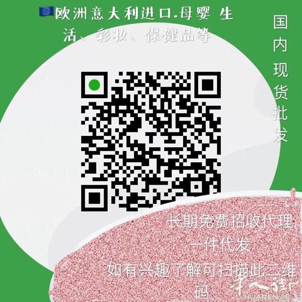 收代理意大利进口母婴用品、收藏二维码图片到手机相册