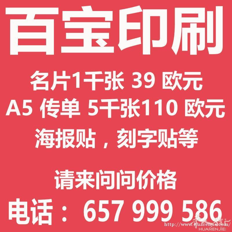 百宝印刷，优惠广告印刷，多印多优惠！