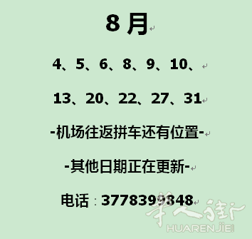 【8月】