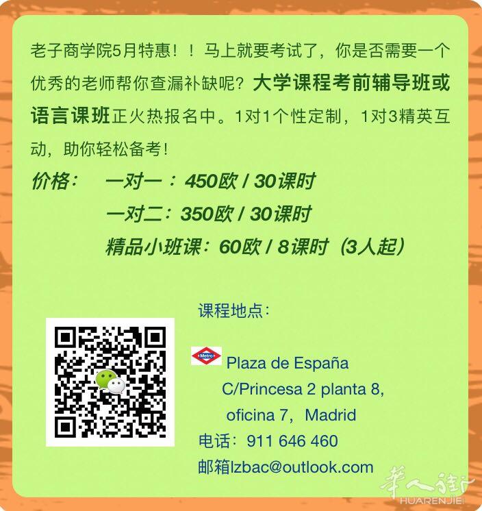 老子商学院专业做大学，研究生，高中，小学辅导班，英语，西语，法语，德语的语言培训班