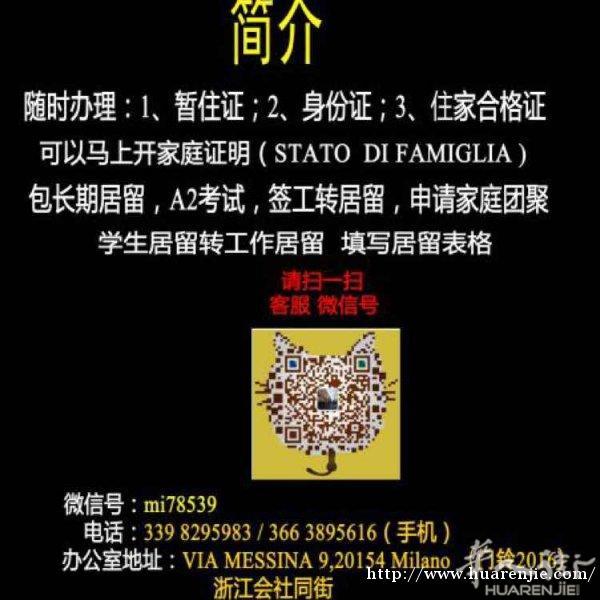米兰不用预约 身份证 暂住证 住家合格证