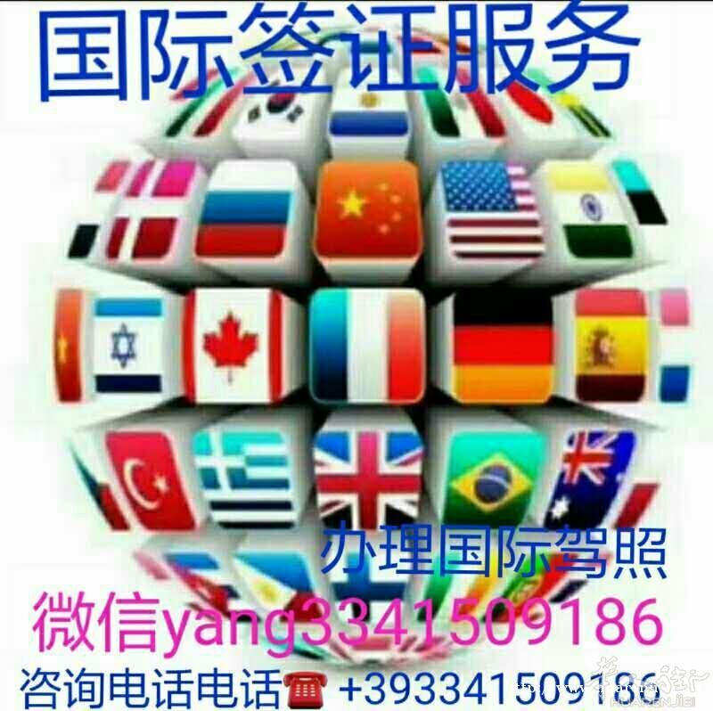 速办理欧盟签证，国际驾照，A2证