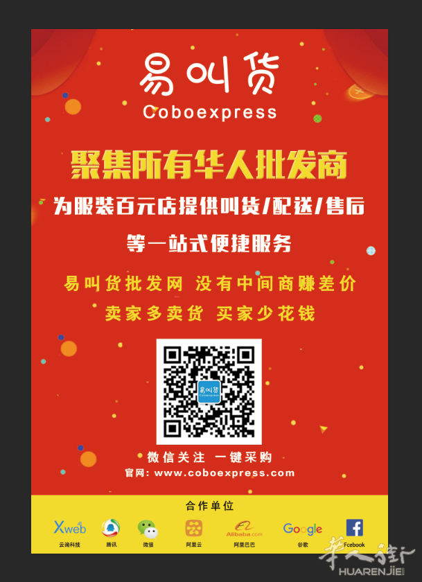 聚集所有华人批发商