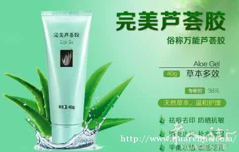 出售完美芦荟胶