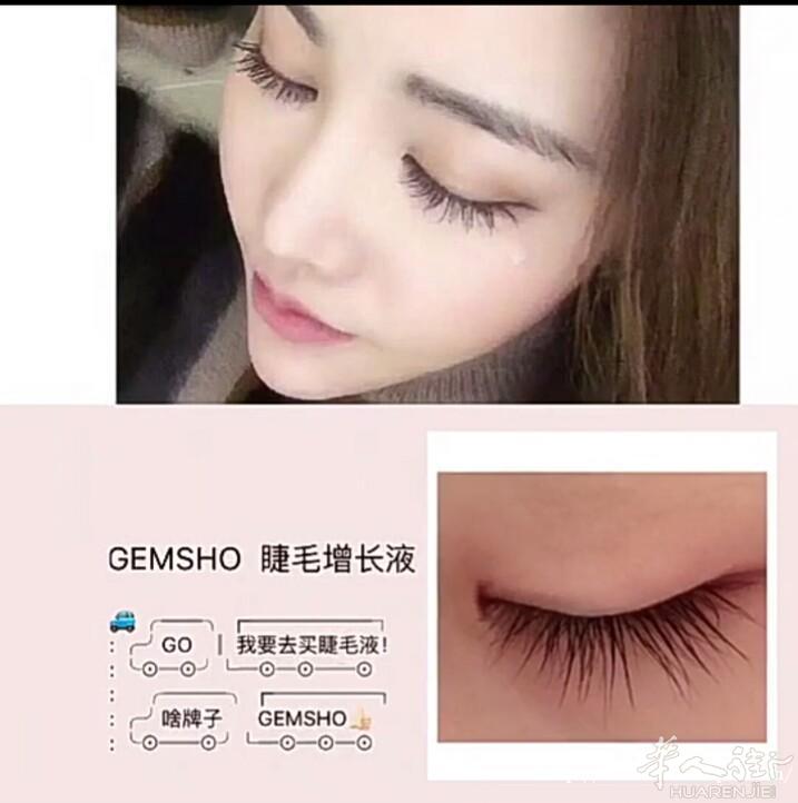 代购 美国GEMSHO睫毛增长液