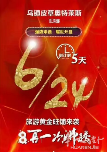 乌镇皮草奥特莱斯——售楼中心【官网】