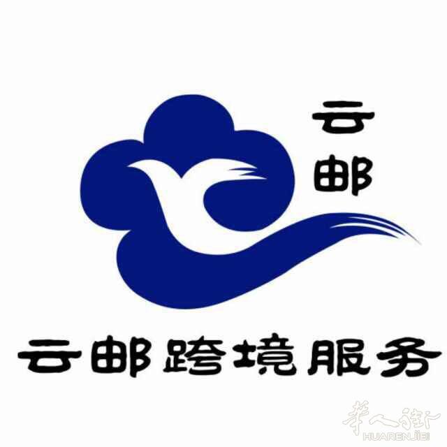 全欧洲到中国，为代购、电商、转运公司提供正规阳光清关服务