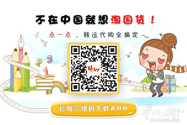Hbuy转运全球服务，帮你在国外也能买买买！