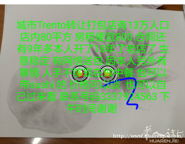 Trento 转让打包店