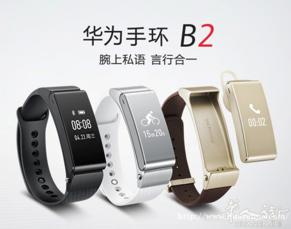 出售华为智能手环B2