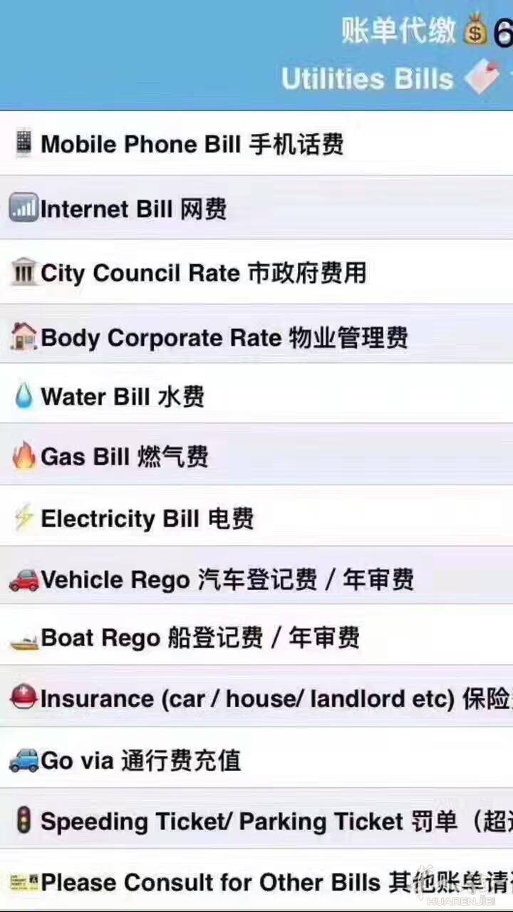 折扣全球账单代缴费/商品服务代购 最低5折